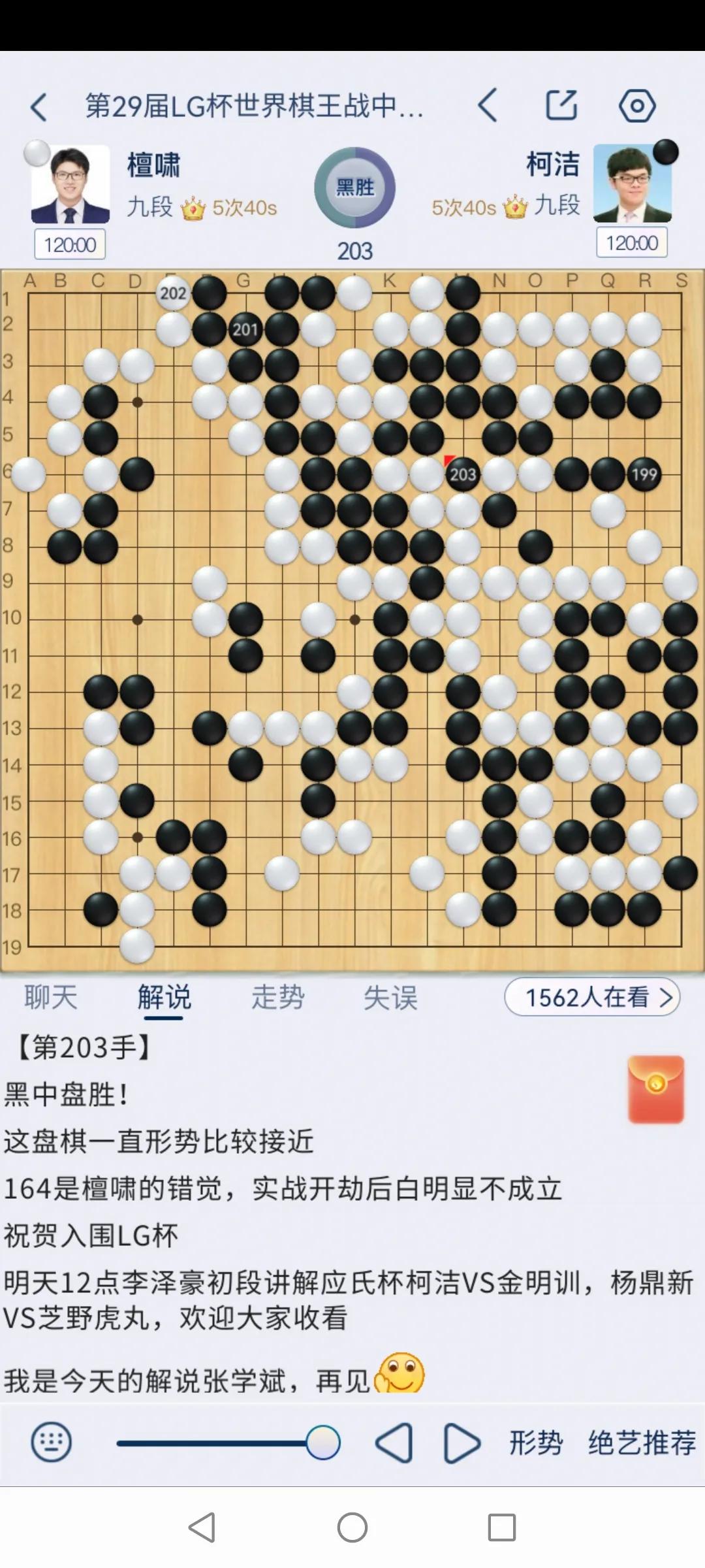 第29届杯LG杯世界棋王战决赛，柯洁、芈昱廷出线。
本届LG杯中国预选赛有四个出