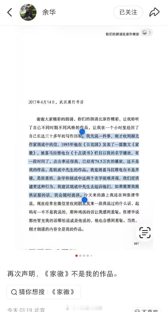 【余华亲自辟谣】余华称家徽不是他的作品8月10日凌晨，余华社媒发帖打假：再次声明