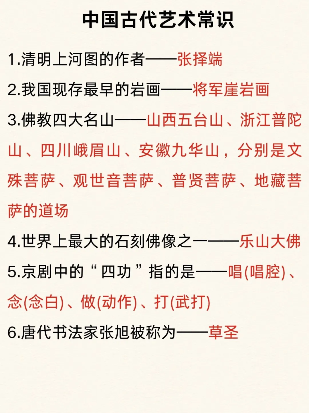 中国艺术常识