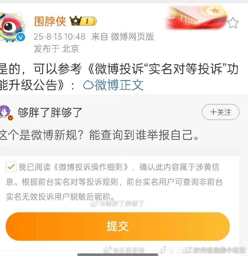 微博能查到是谁举报自己了，有明星或者工作室举sfz破防可视化[喵喵] ​​​