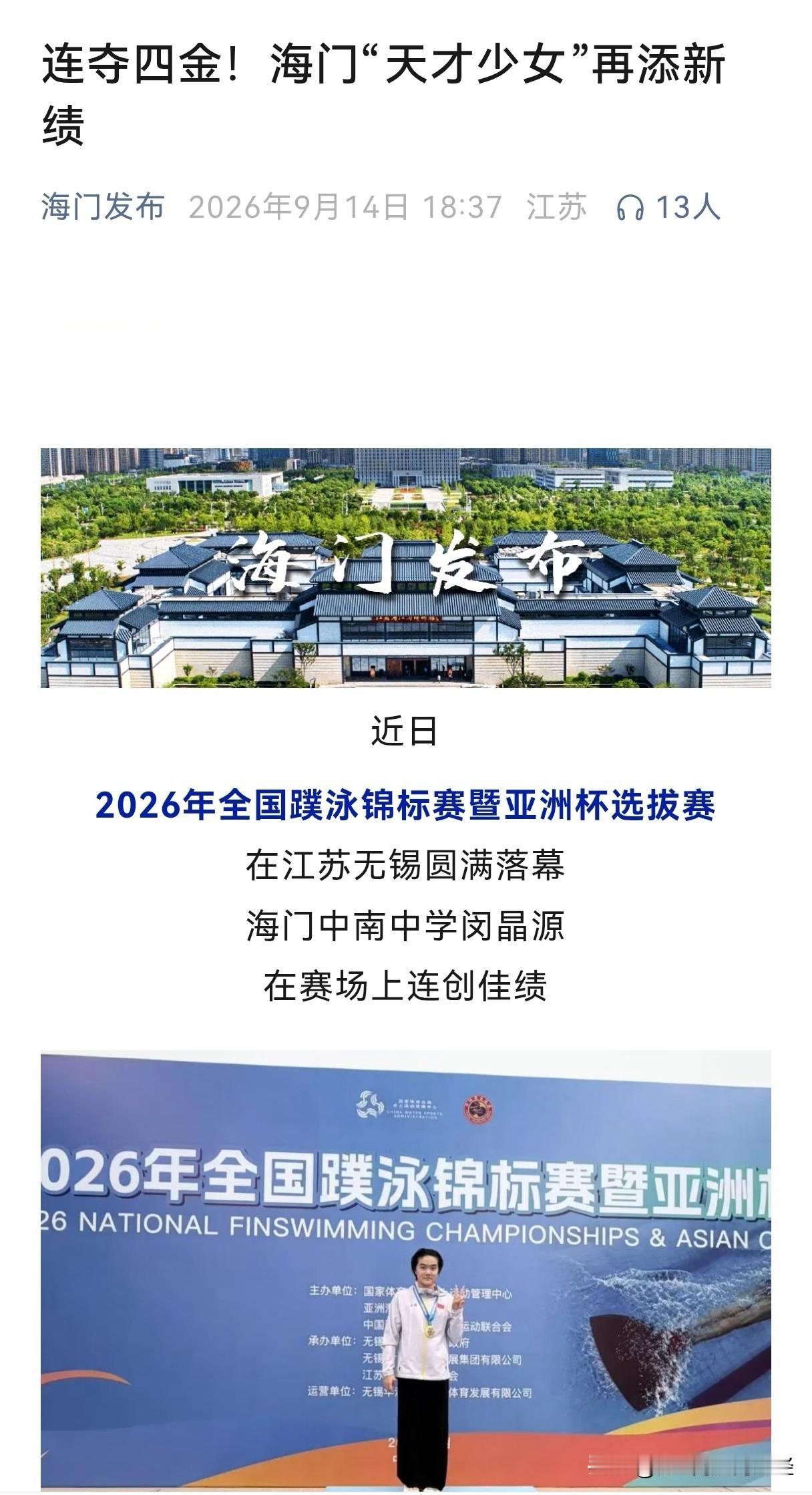 南通又有一位“天才少年”一人连拿4枚全国锦标赛金牌，一看项目是——蹼泳。虽然和游