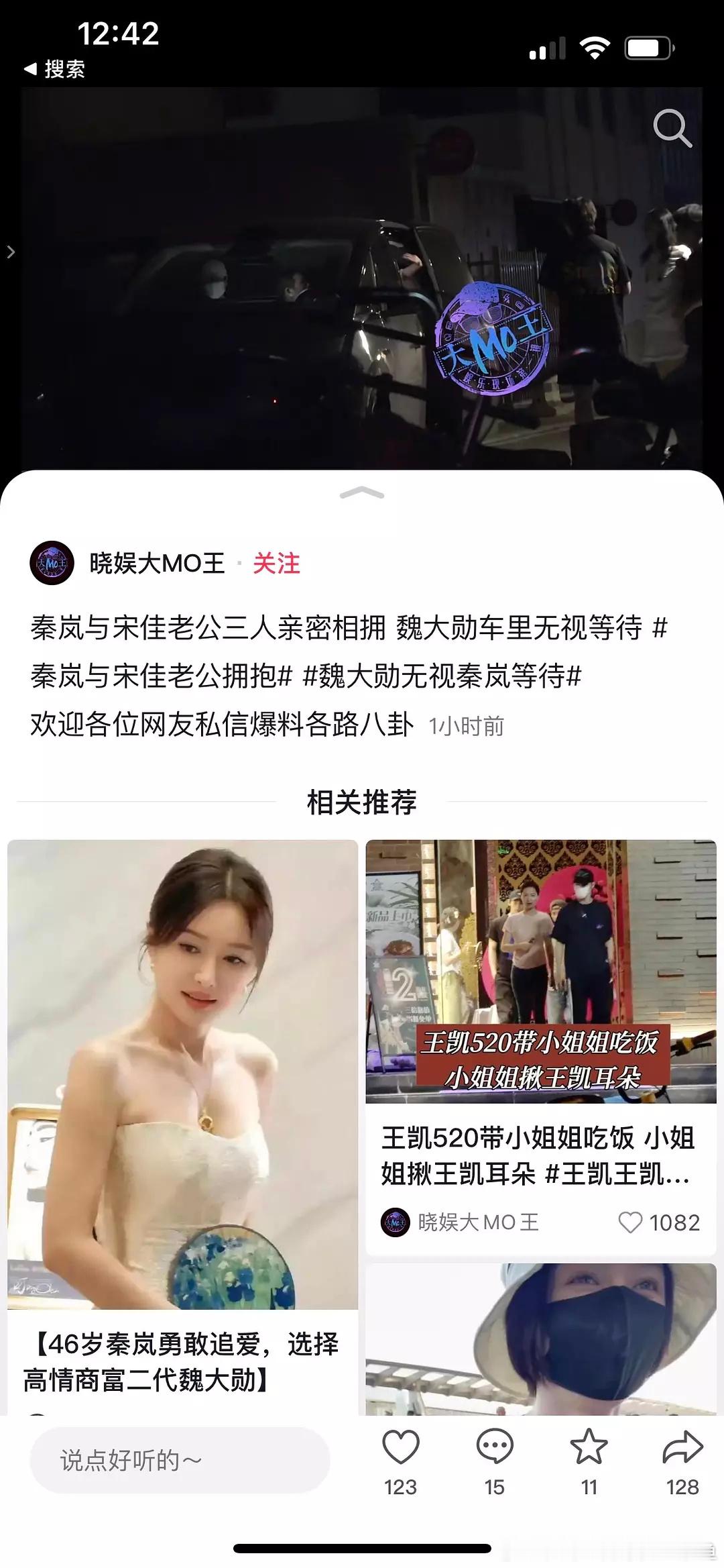 魏大勋接秦岚回家秦岚和魏大勋没分啊。。又被拍到了。。秦岚去宋佳工作室。。。过一会