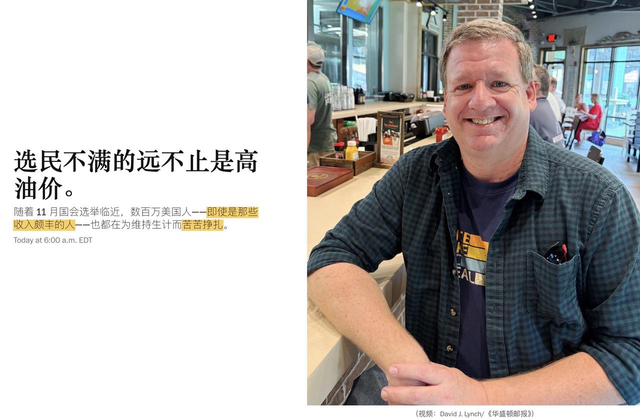 “连收入颇丰的美国人现在也感觉难以维持生计”——《华盛顿邮报》，文章提到家庭年收