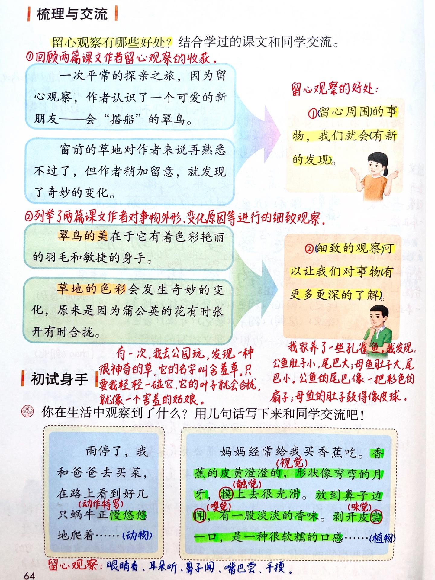 三年级上册《语文园地五》笔记。