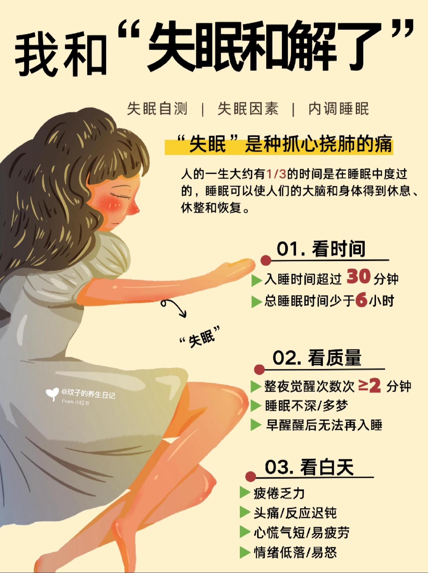 你们要的秒睡法！快速入睡，一觉到天亮。