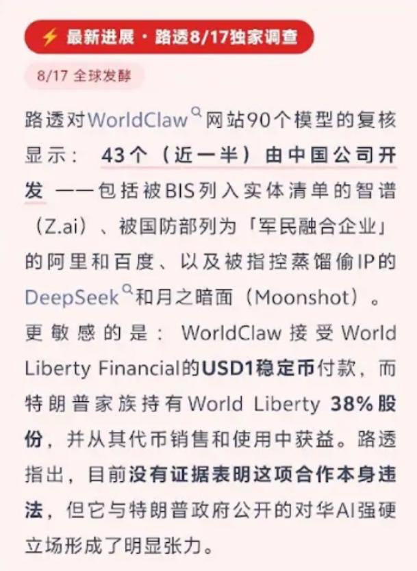 目前没有证据表明，特朗普家族相关的这套代币‑AI平台合作，存在违法获利行为。
