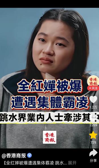 全红婵“被网暴”这个事情，
如果不是港媒曝光，
真的不知道竟然会离谱到这样的程度