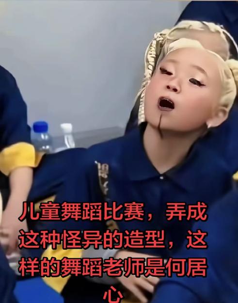 “化妆师是跟孩子们有仇吗”？上海一场儿童舞蹈比赛的现场图这两天在网上疯传，短短几