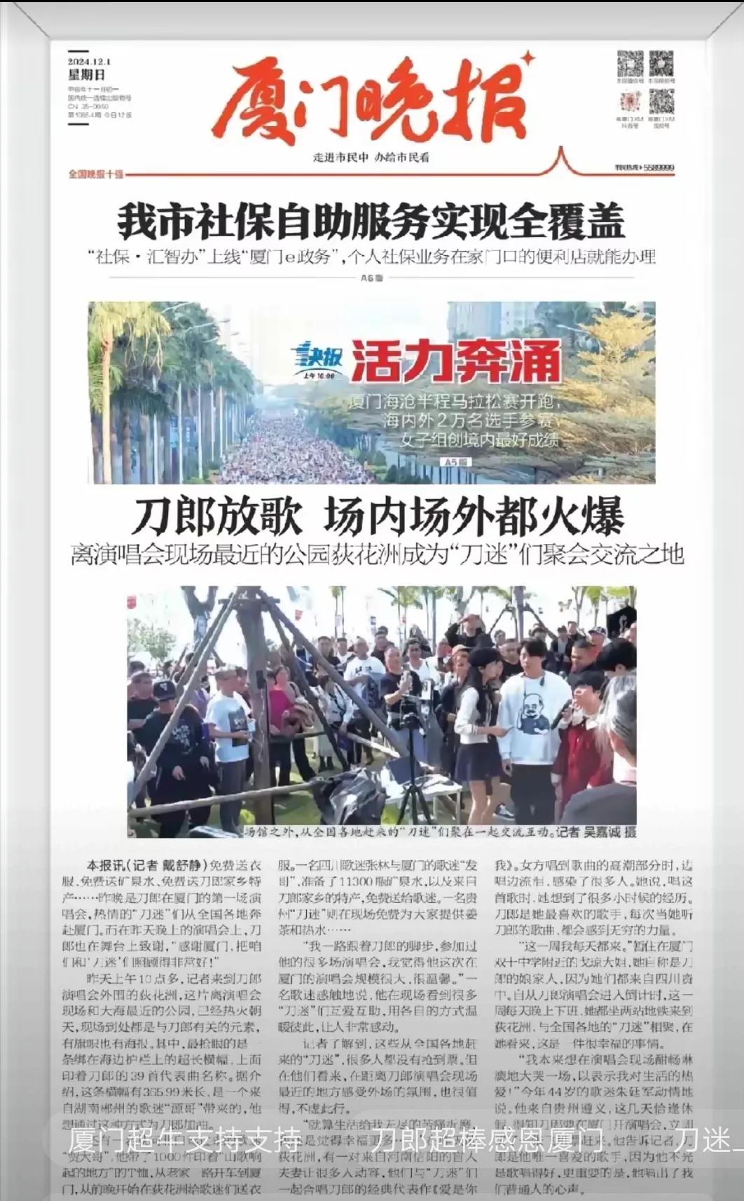 上光荣榜了
刀迷们也都上榜了，
厦门晚报真是太给力了，
整个大版面都给了刀郎老师