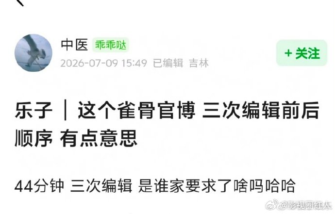 雀骨官博44分钟编辑三次雀骨官博44分钟三次编辑 雀骨官博44分钟编辑三次，有点