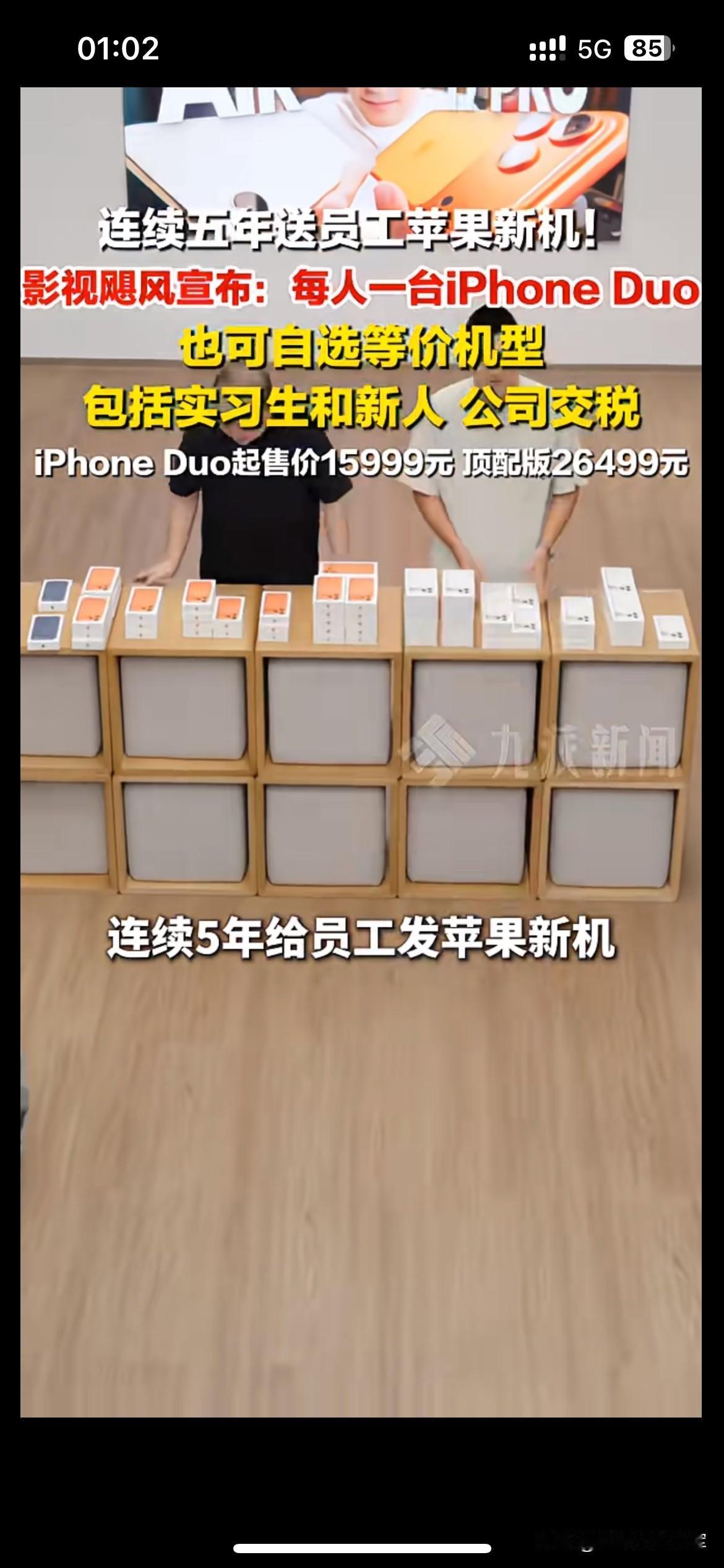 这家公司又刷屏了，连续五年给全员送苹果新机。
新人实习生人人有份，可以拿新款手机