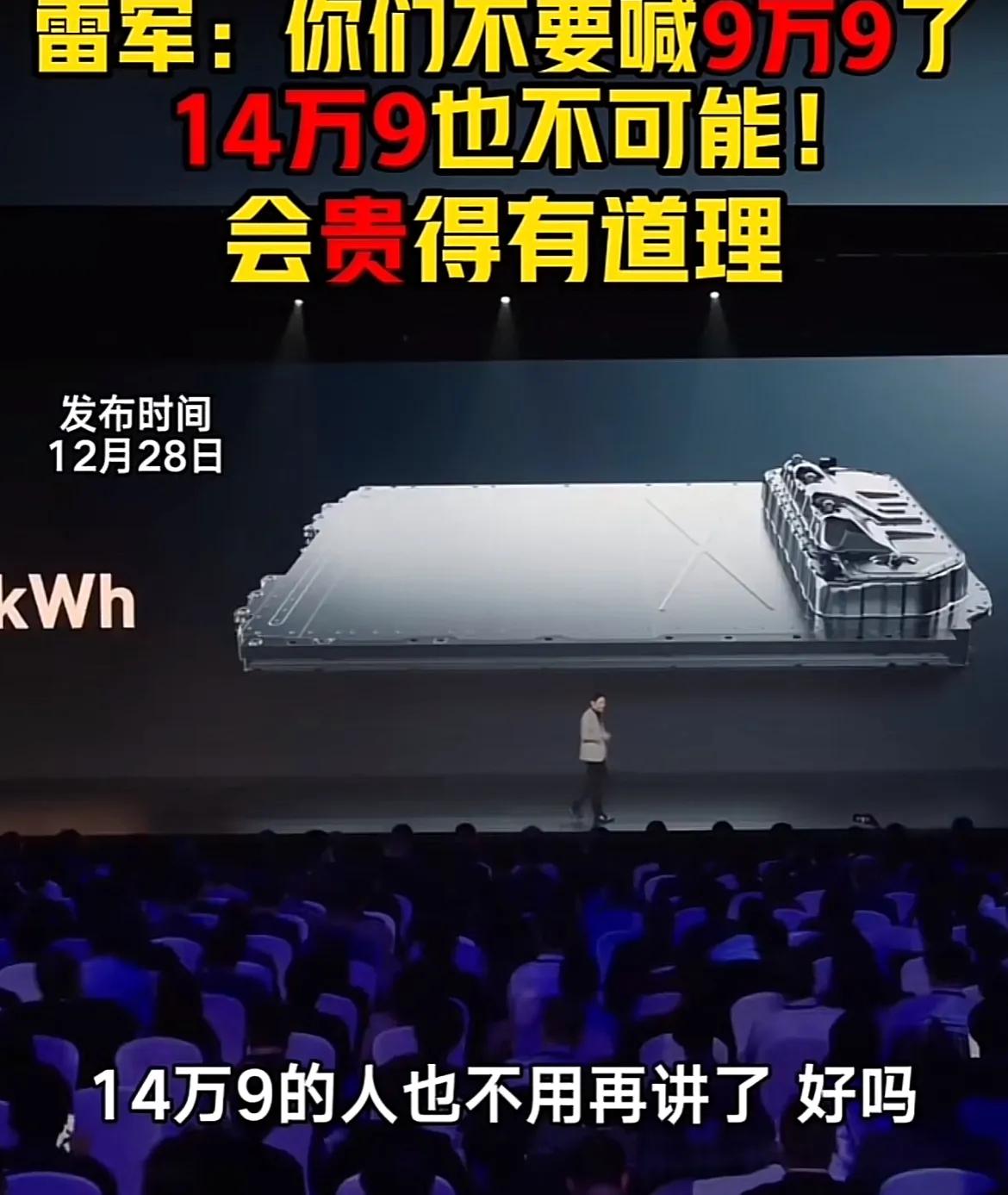 别再猜了，小米汽车的价格雷军已经明确的说了，9.9万是根本不可能的，14.9万也