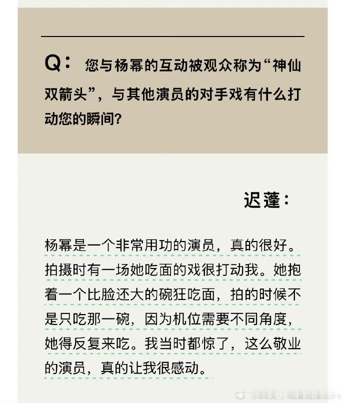 太赞了！迟蓬夸赞杨幂 迟蓬大赞杨幂敬业态度，说她对角色超用心，迟蓬夸杨幂敬业 前