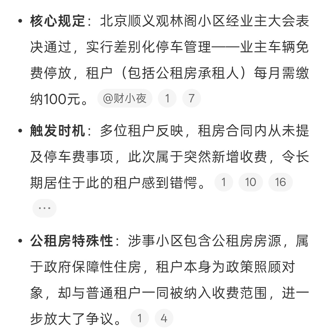 业主免费停车租户每月交100元在北京100块一个月的车位已经很好了，这么反馈下去