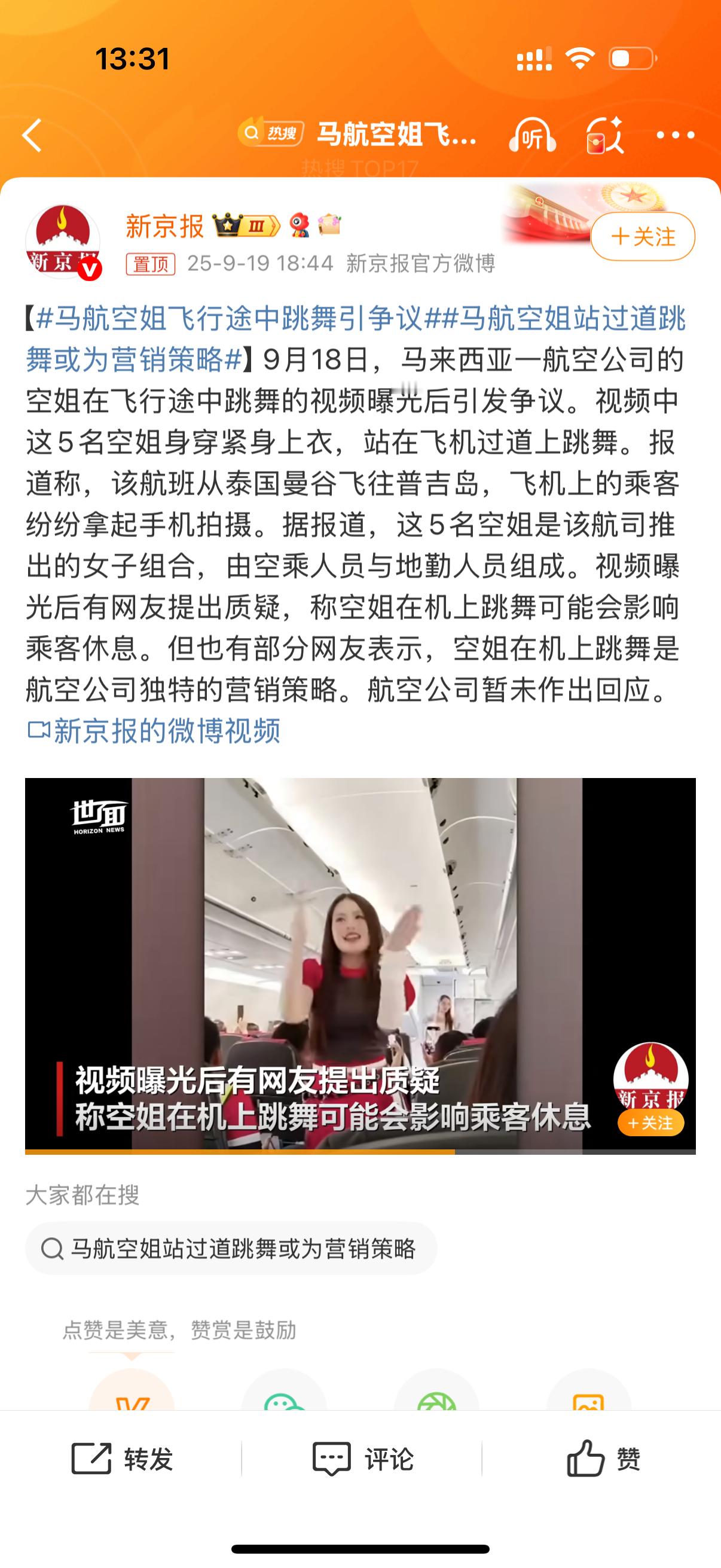 马航空姐飞行途中跳舞引争议跳的不是挺好的 ​​​