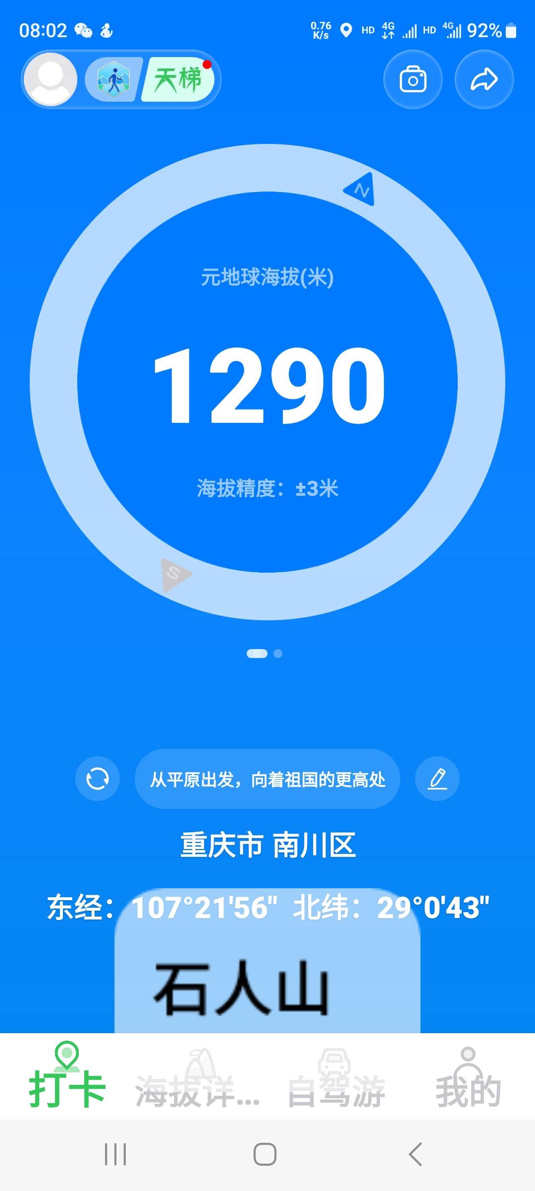 重启南川178
D5（8.14）
    依旧7:30从宾馆出发，驱车8公里前往