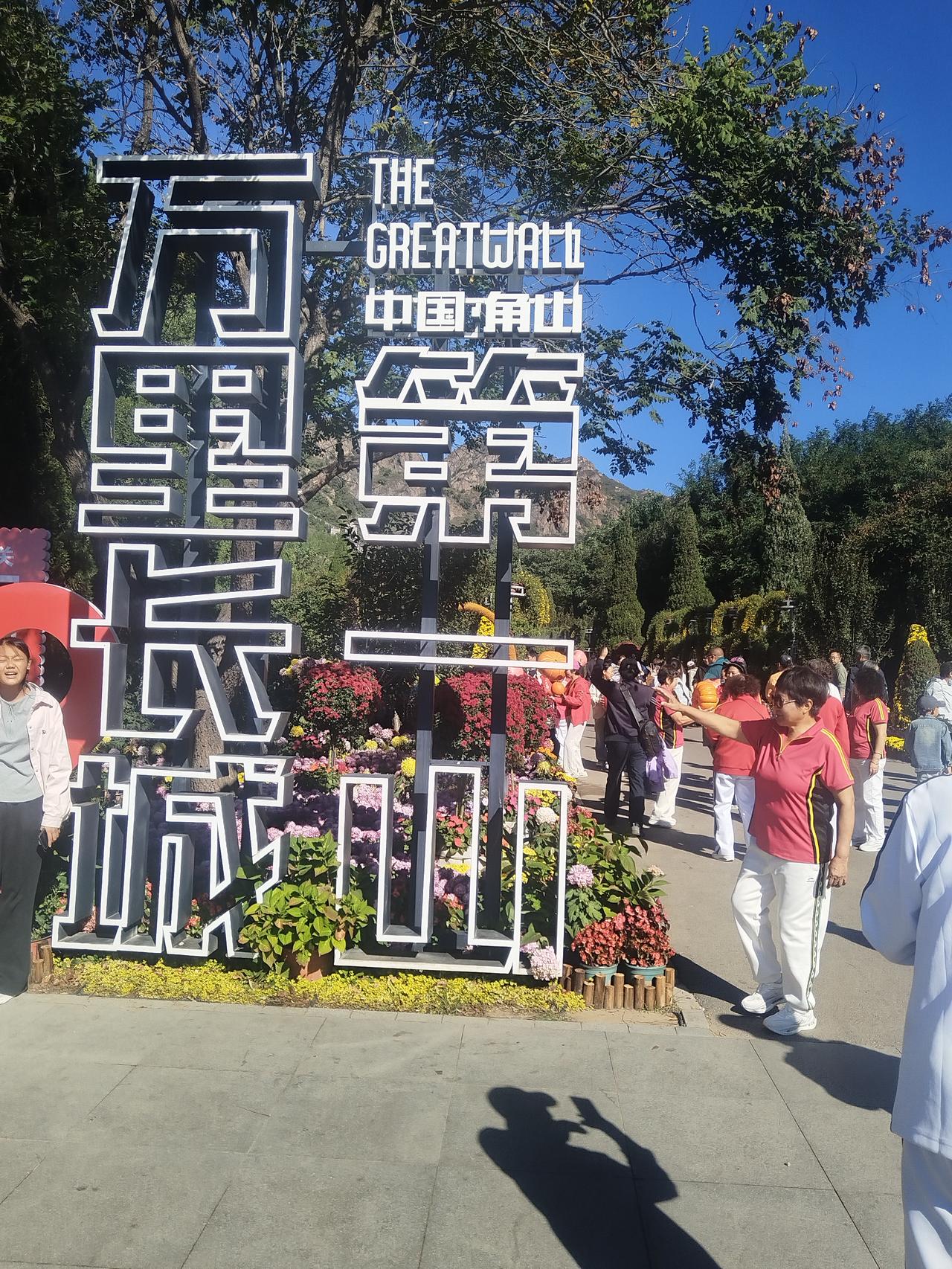 国庆爬山去哪里推荐秦皇岛角山长城。前半段爬长城，之后爬山，可以看到小天池景观。既