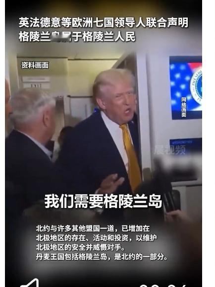 人和人不一样，国和国差别更大。美国看上了丹麦的格陵兰岛，特朗普公然霸道地说：“我