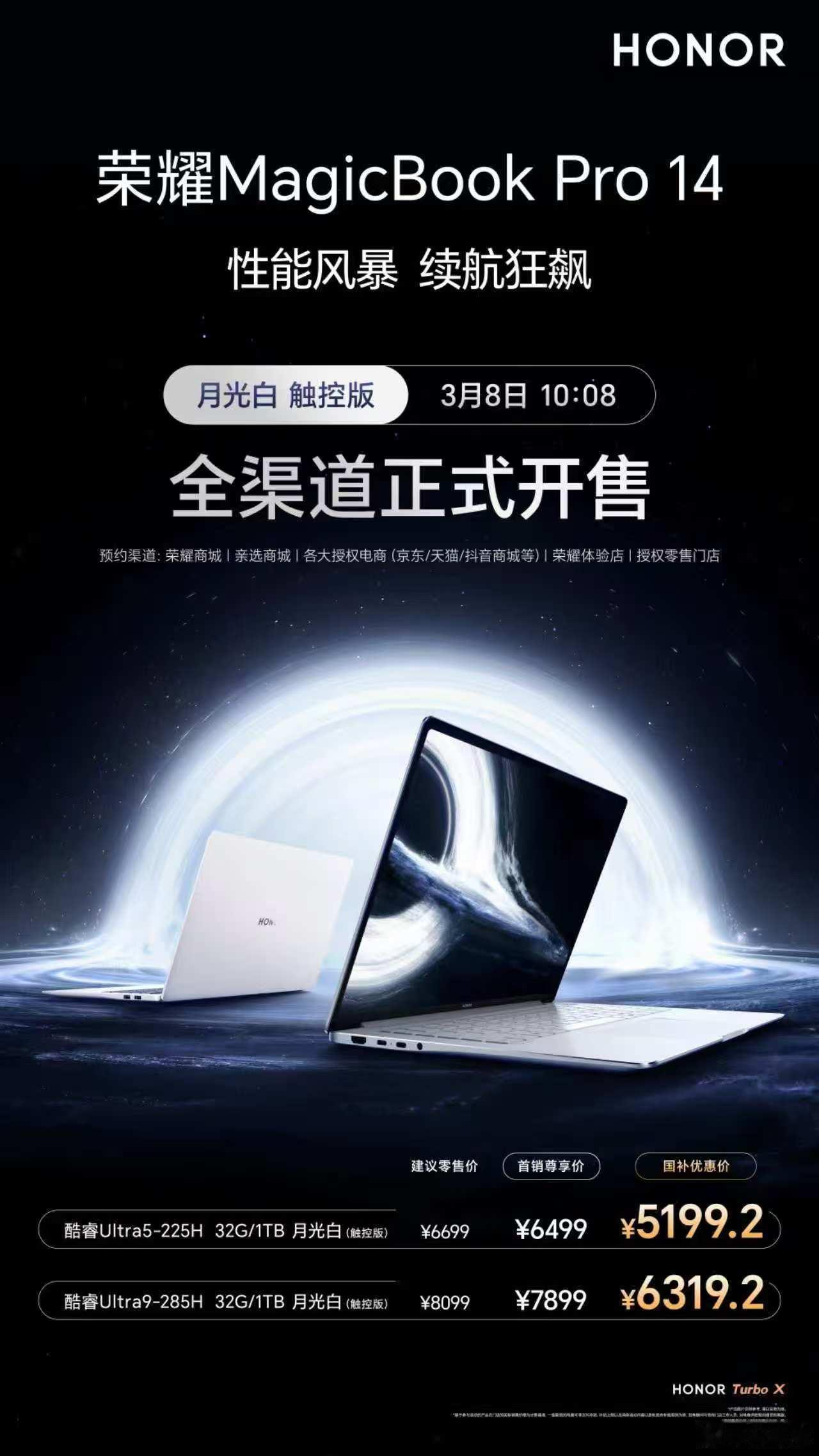 荣耀MagicBook Pro开售你来销售非常火爆，今日月光白触控版U9也全渠道