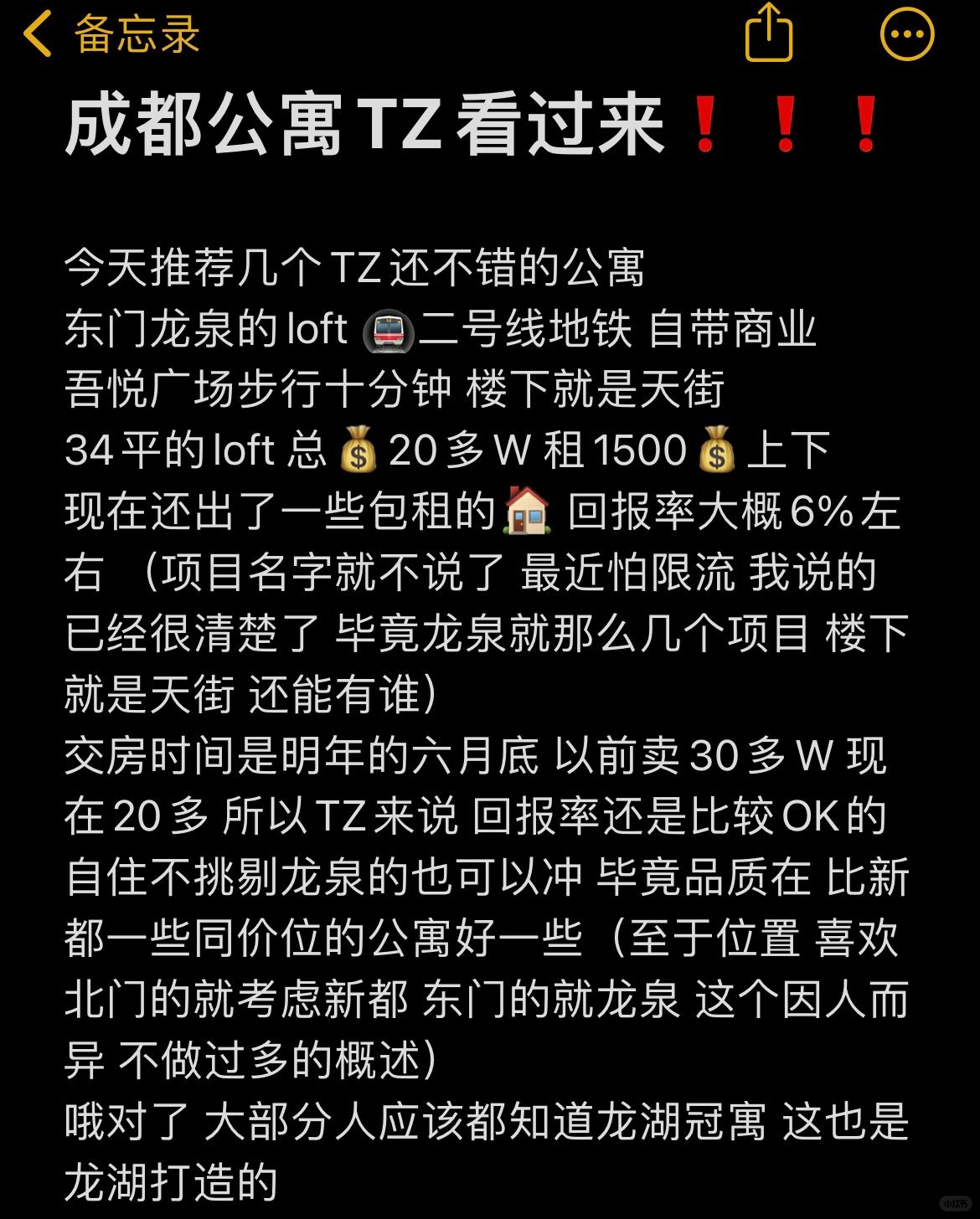 成都公寓TZ看这儿！！！
