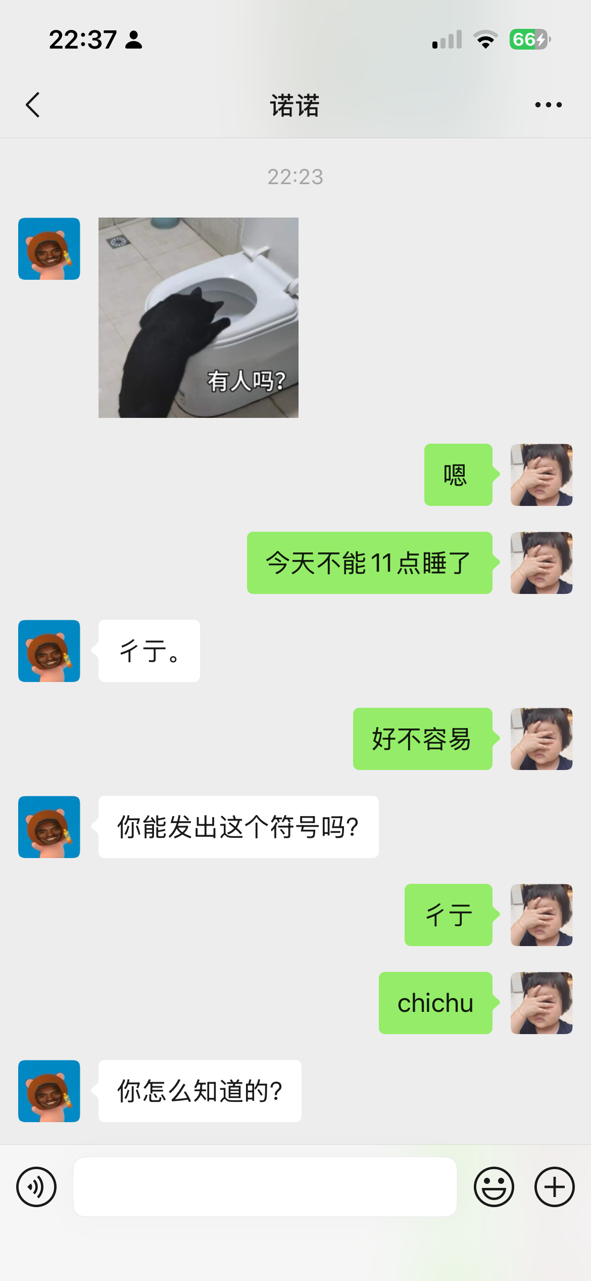 今天的睡前wx谈话内容十分丰富 
