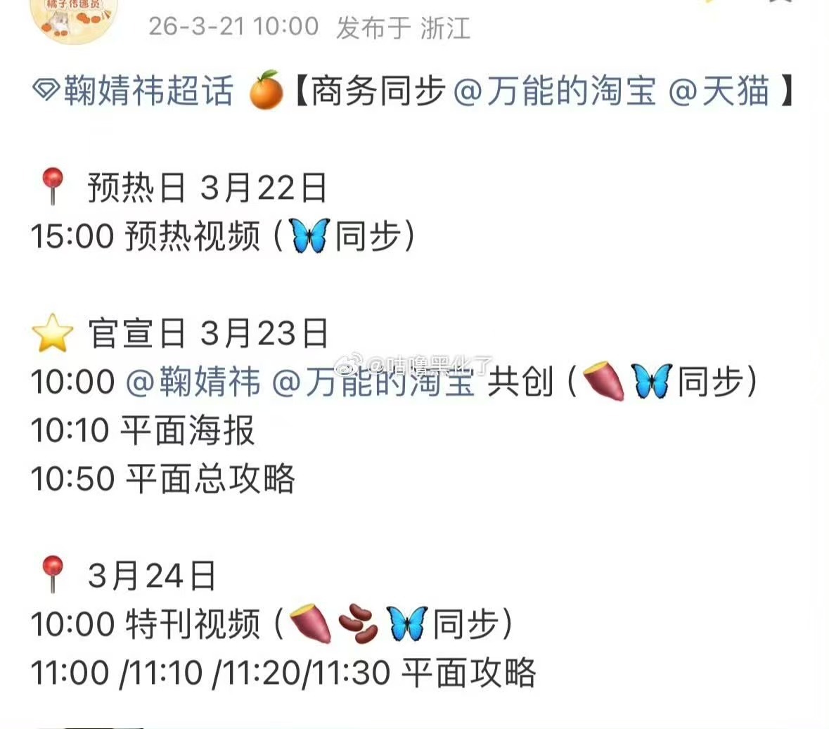 鞠婧祎万能的淘宝鞠婧祎新商务发布节奏鞠婧祎新商务发布节奏，期待住了，