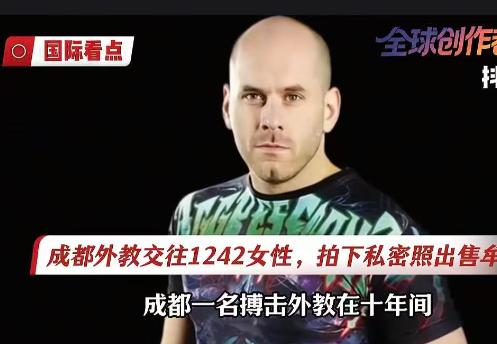 曾经一位美国健身教练公开炫耀自己在中国睡了 1242 个中国女孩，还说 “睡她们