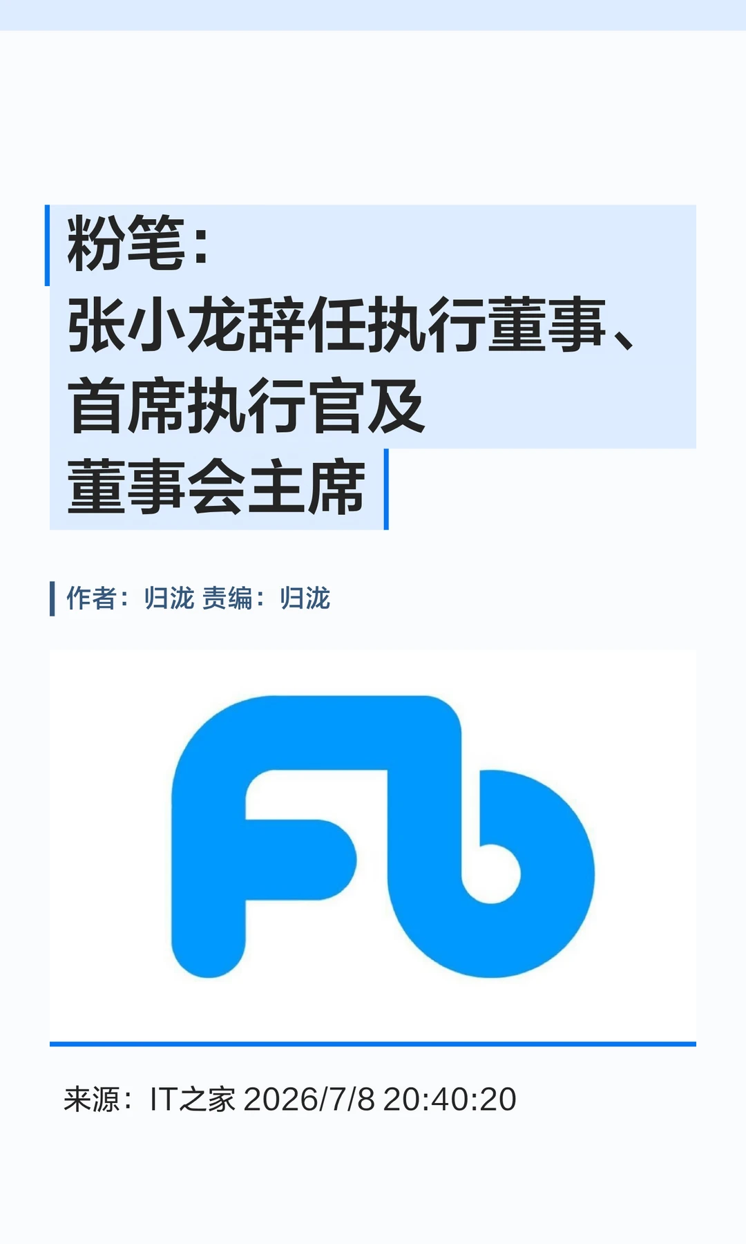 粉笔科技：创始人张小龙辞任所有职务