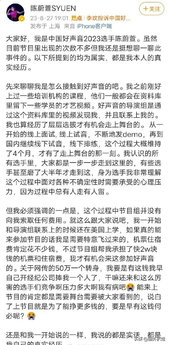  学员为节目组发声，就好似员工替老板开脱，哪怕是真的，也是缺乏说服力的。

昨天