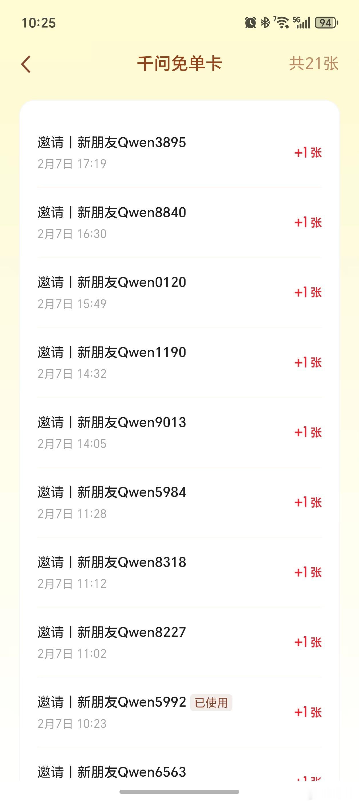 千问建议集满21张卡再慢慢下单我就集满了21张卡。 