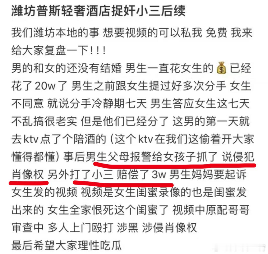 #潍坊出轨#  潍坊抓出轨后续，女方和男方只是情侣，因为放出来了上门抓小三的视频