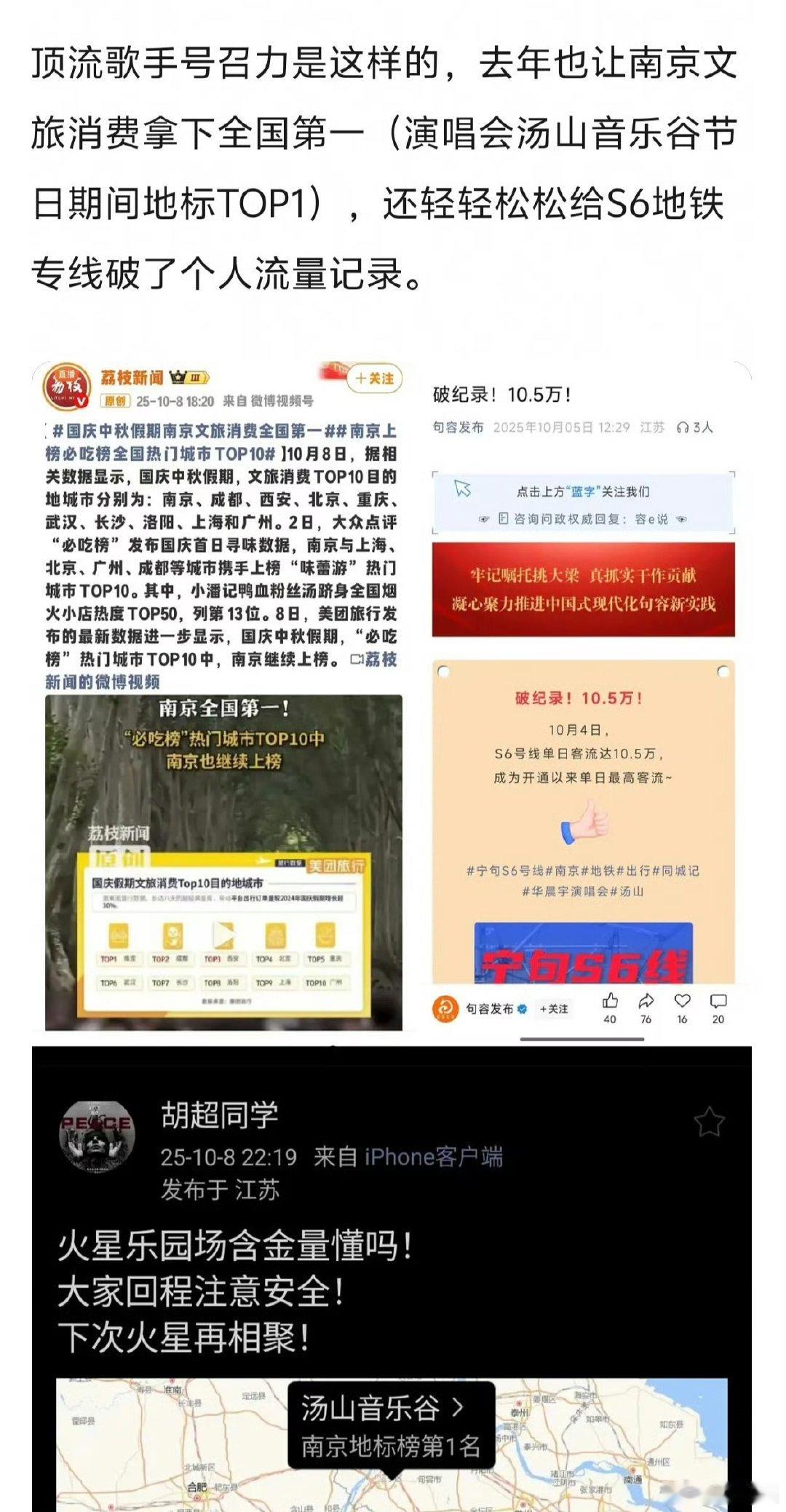 华晨宇演唱会号召力华晨宇南京演唱会号召力 文旅争抢的歌手实锤，华晨宇演唱会的经济