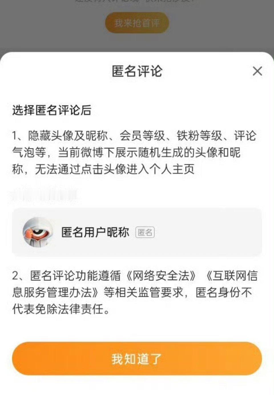 怎么看微博要出的新功能，匿名评论