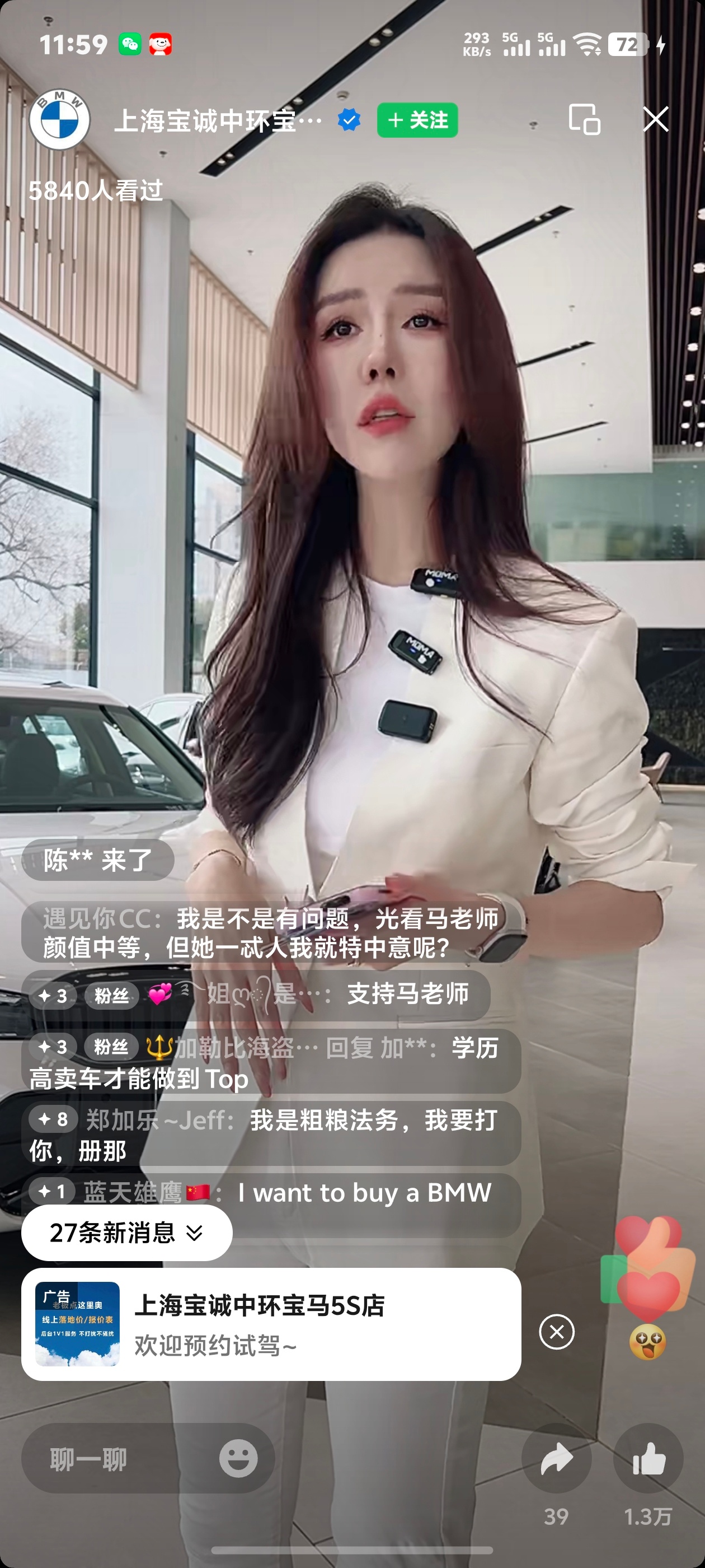 宝马主播贬低小米汽车，这个事闹得沸沸扬扬，而这个宝马门店的账号，在删除了相关争议