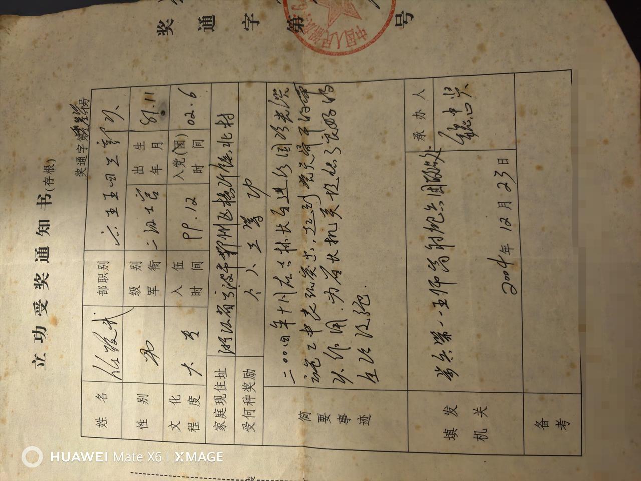 老物件分享
