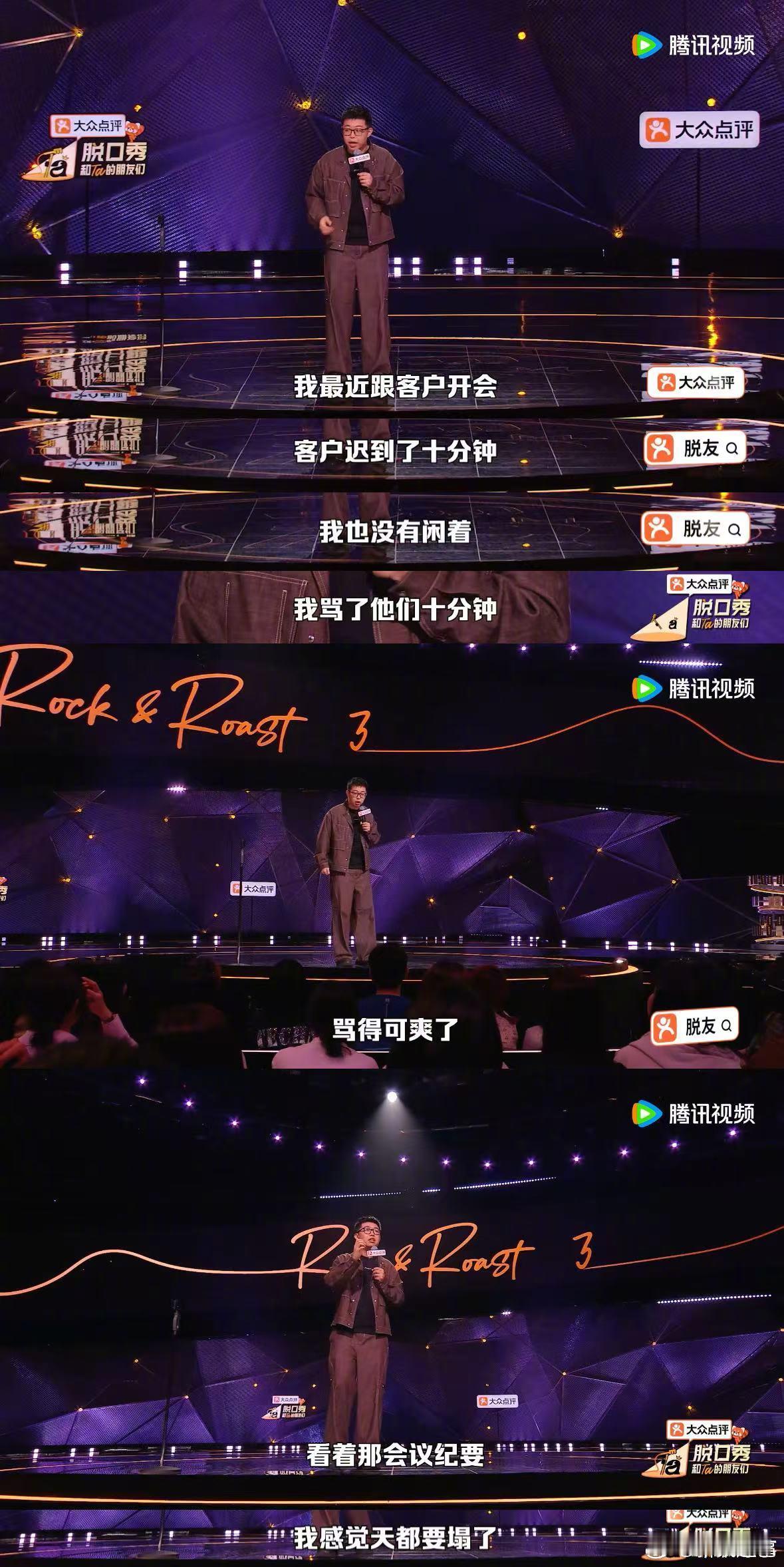 看个脱口秀比上班还累本以为看脱口秀是躺平享受，实际全程熬时长堪比特种兵拉练，瘫在