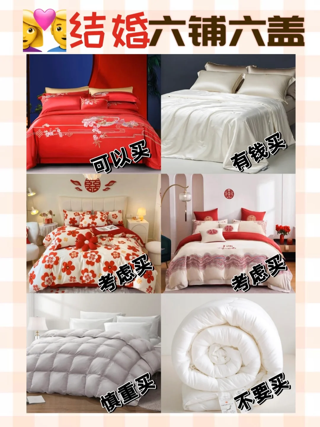 婚被怎么准备❓|注意这4点不踩坑💣