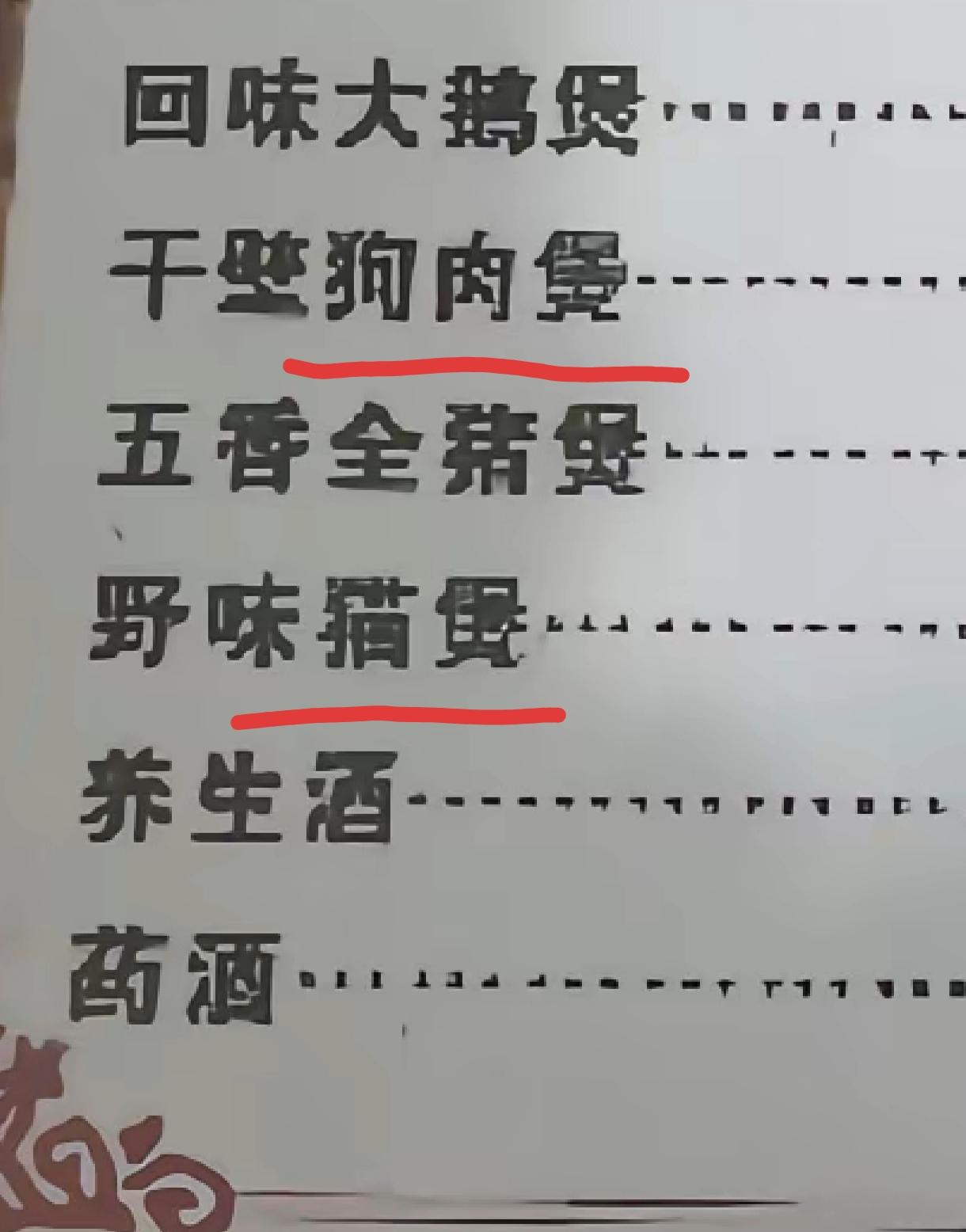 见到莫老板红了，就有人想发黑帖子了，可能是以前的菜单有狗和猫，有人就开始攻击他了