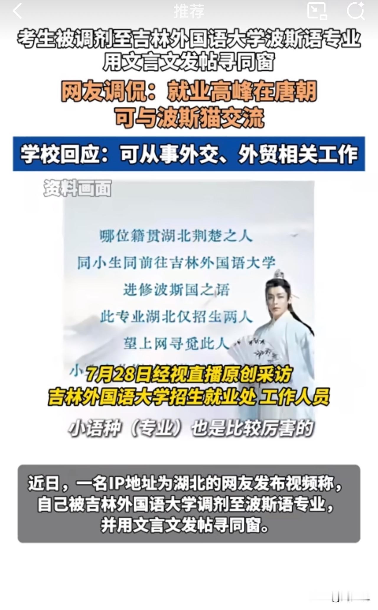 #MCN双量进阶计划#“尴尬！被调剂到波斯语专业！”湖北一位网友发视频自曝，称“