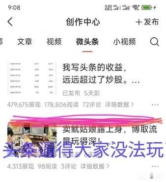 头条不让人玩了！ 
18万阅读量3分钱！
头条真的是没钱了！
