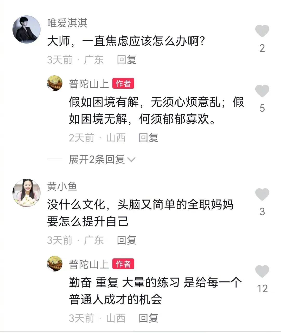 大师，我悟了！ 