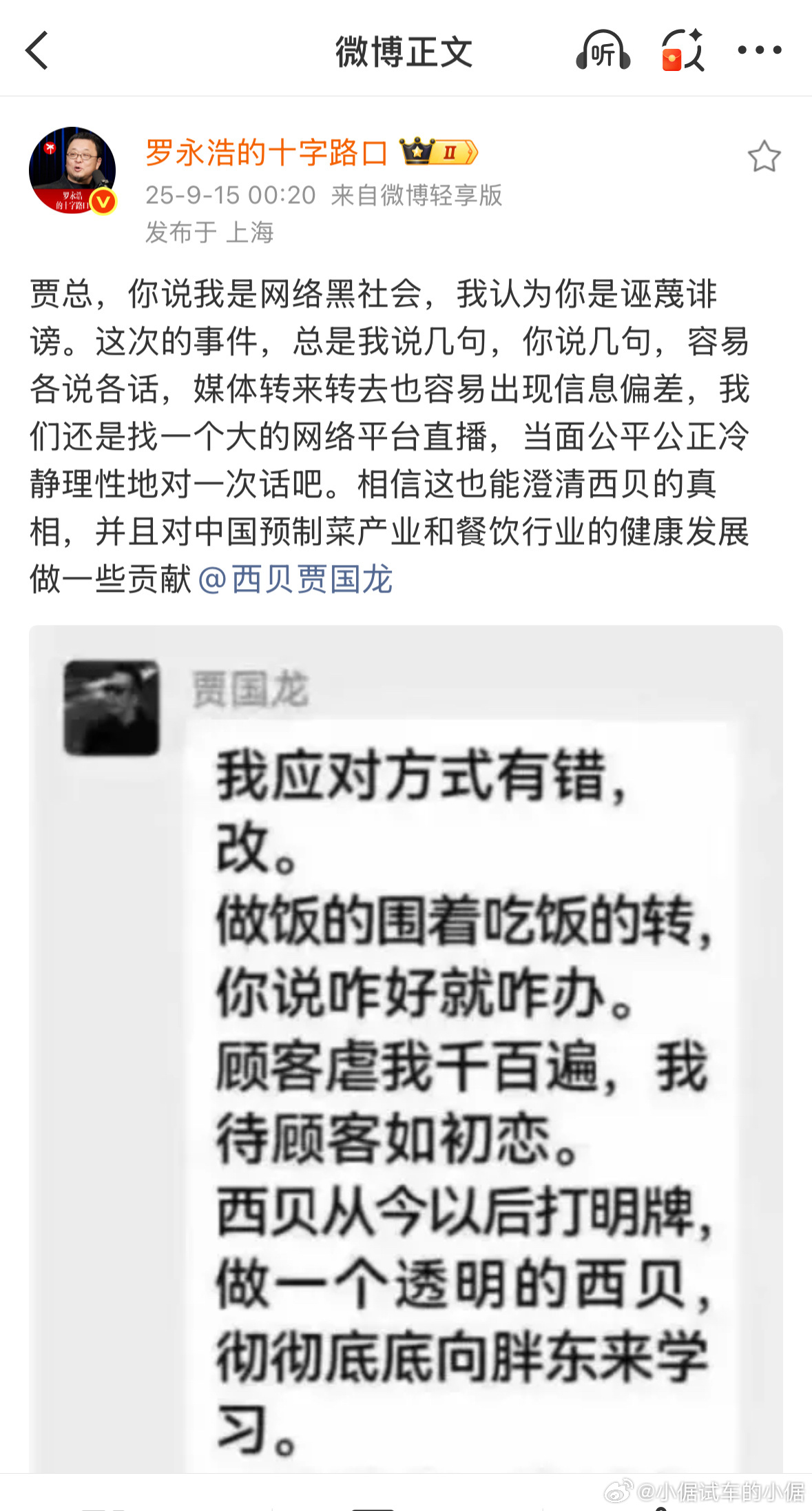 年度大戏[允悲]网络就爱这类情绪盛宴...西贝创始人称罗永浩是网络黑社会 ​​​