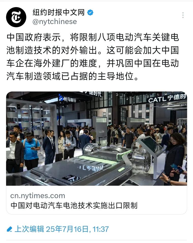 纽约时报中文网今天（7月16日）报道：“中国政府表示，将限制八项电动汽车关键电池