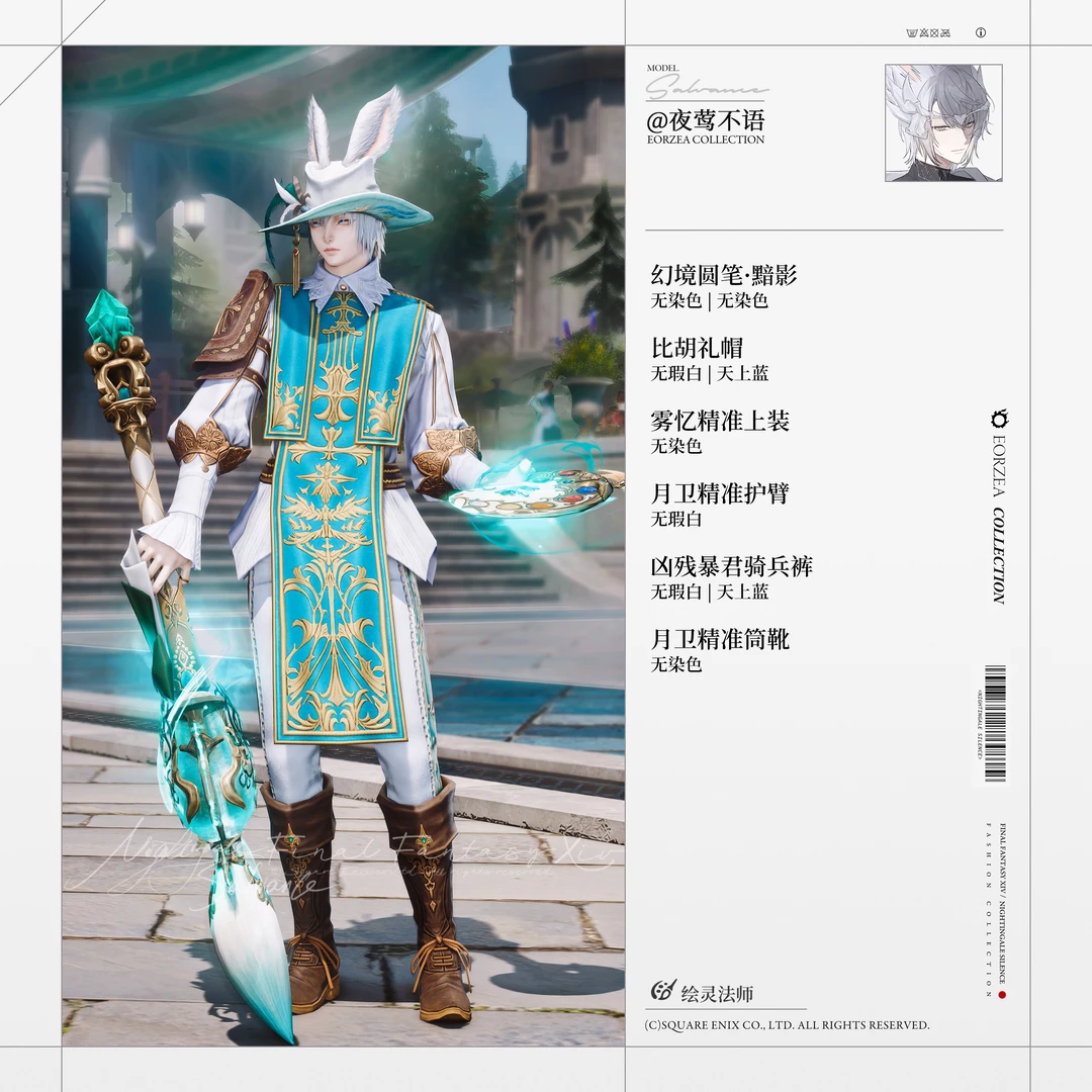 兔男幻化