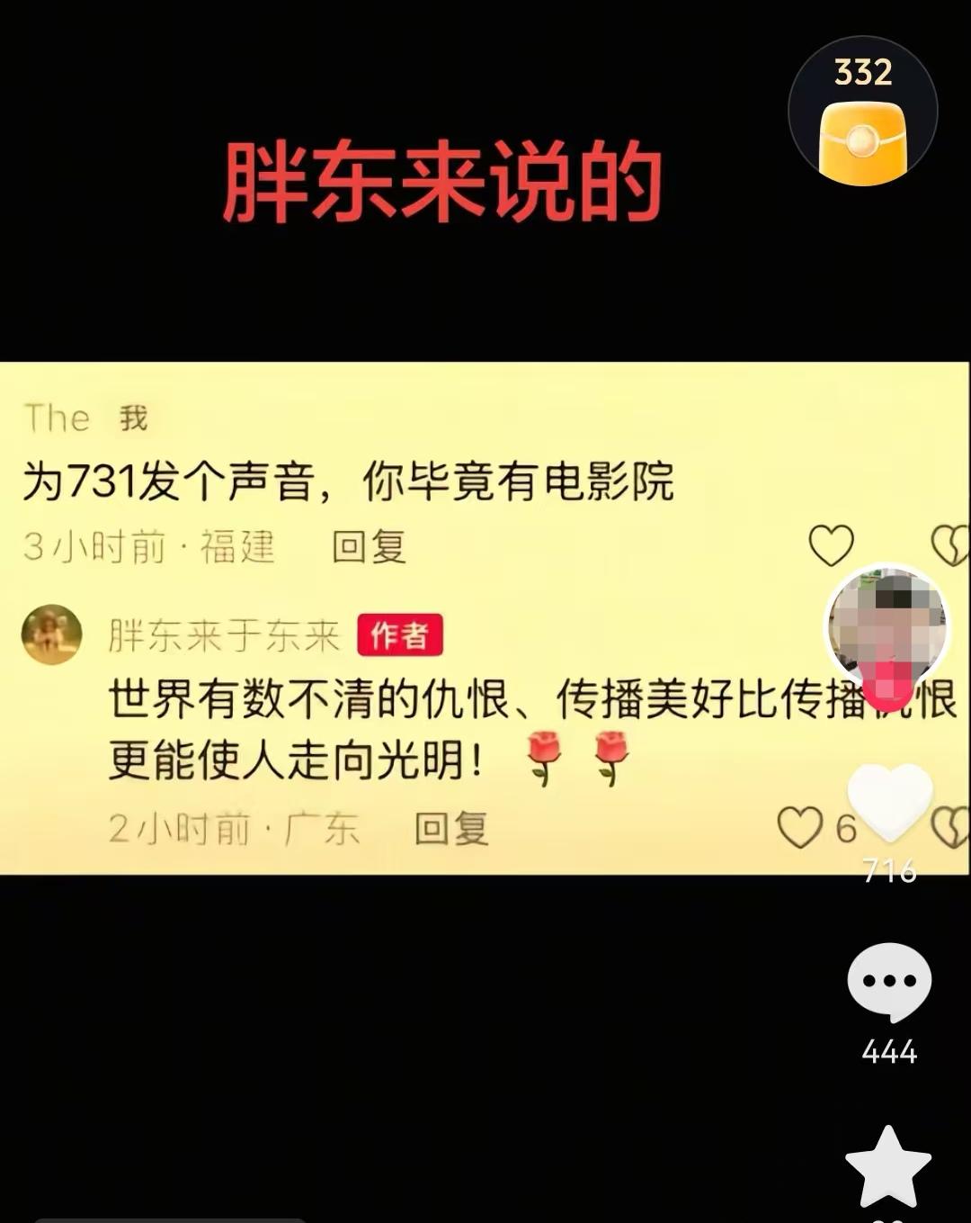胖东来老板于东来在去年的9月18日发表了对电影《731》的评论，时隔一年时间大家