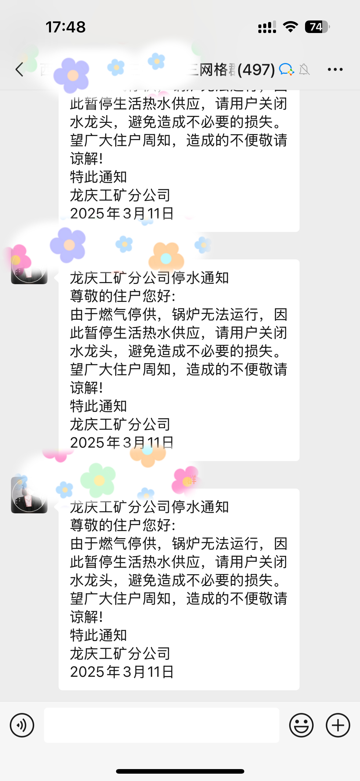 挖了个擦！物业这通知发的，好像那个小脑萎缩！致电客服人家明明说的是燃气欠费，需要