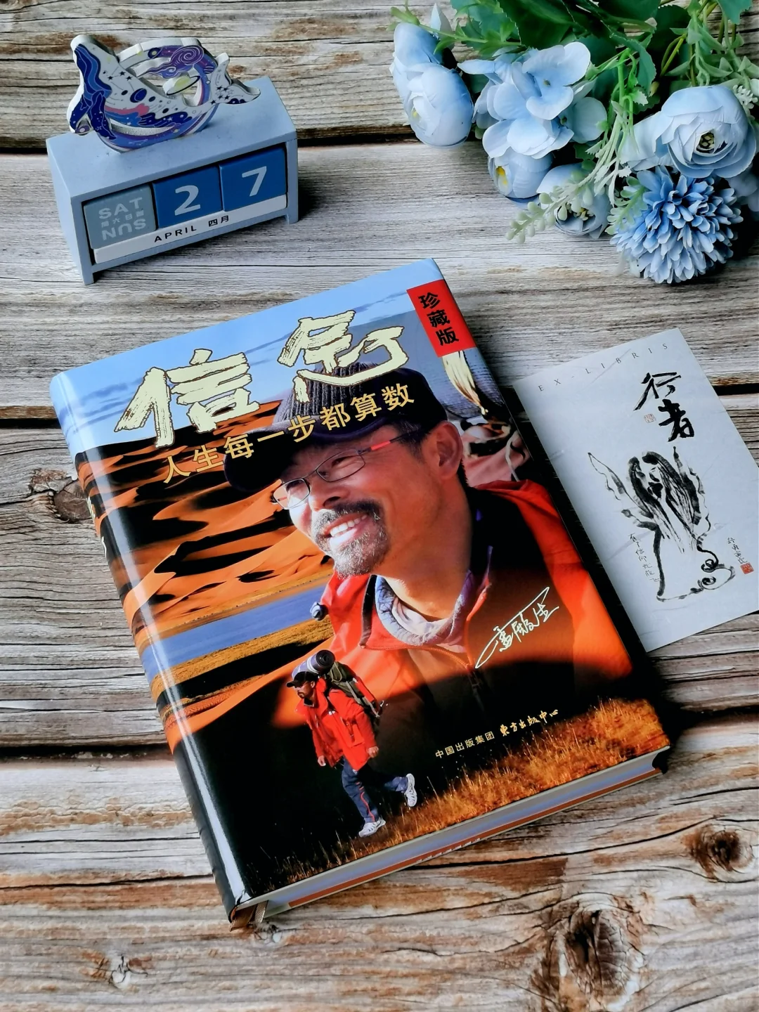 人生就是勇敢出发，一步一步走下去