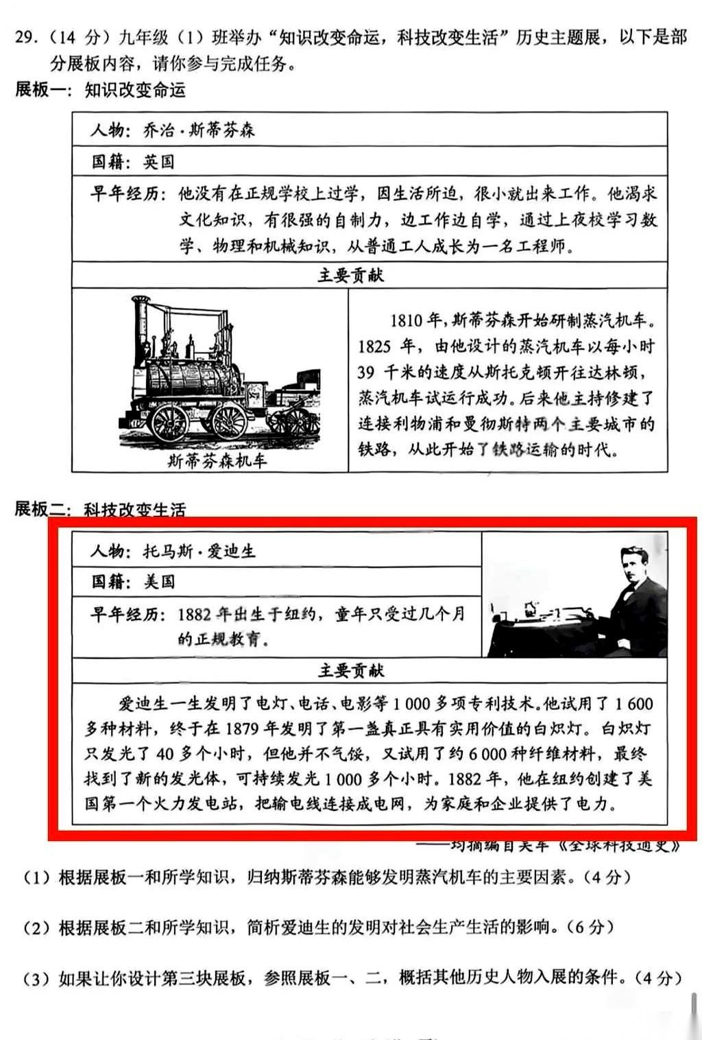 云南中考历史卷上，一道关于爱迪生的题，让整个考场的空气都凝固了。
白纸黑字印着：