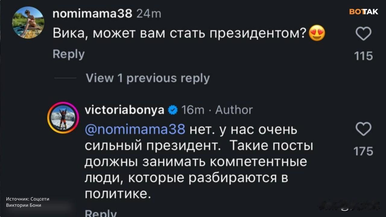 演员、网红博主维多利亚·博尼雅向普京发声后称俄罗斯已有“强有力的总统”

博尼雅
