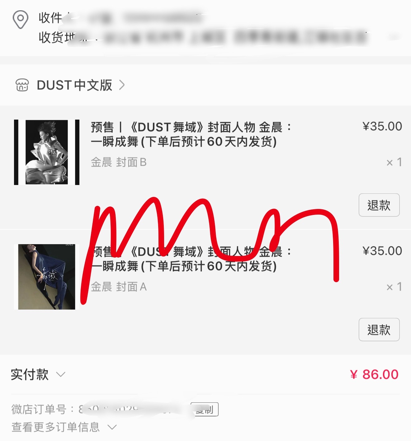 金晨 已下单快快快发货